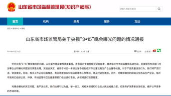 严守质量底线 从3·15晚会看山东反应的迅捷与市场监管的担当